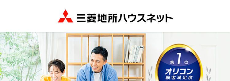 三菱地所ハウスネット
第
1.
位
オリコン
顧客満足度
不動度伸介 購入
マンション
首都圈
オリコン顧客満足度ランキング
首都圈 顧客満足度
第1位
人を想う力。 街を、想う力。
三菱地所グループ
売却と購入を同時に!
快適な住み替えプラン
三菱地所の住まいリレー
三菱地所
グループの
多彩な売却
無料
サポート
売却査定
確かな実績
メニュー
\24時間受付
2025年 オリコン顧客満足度 ® 調査 不動産仲介購入マンション 首都圏 第1位