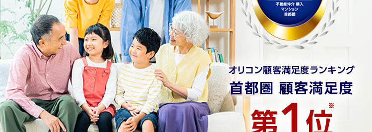 三菱地所ハウスネット
第
1.
位
オリコン
顧客満足度
不動度伸介 購入
マンション
首都圈
オリコン顧客満足度ランキング
首都圈 顧客満足度
第1位
人を想う力。 街を、想う力。
三菱地所グループ
売却と購入を同時に!
快適な住み替えプラン
三菱地所の住まいリレー
三菱地所
グループの
多彩な売却
無料
サポート
売却査定
確かな実績
メニュー
\24時間受付
2025年 オリコン顧客満足度 ® 調査 不動産仲介購入マンション 首都圏 第1位
