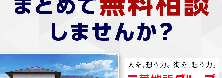 三菱地所ハウスネット
売却の事、税金の事
まとめて無料相談
しませんか?
人を想う力。 街を、想う力。
三菱地所グループ
無料売却査定24時間受付中
多彩な売却サポートメニュー
三菱地所の住まいリレー
第1位
オリコン顧客満足度ランキング
オリコン
顧客満足度
不動產仲介 購入
マンション
首都圏 顧客満足度第1位の
評価をいただきました*
2025年 オリコン顧客満足度 ® 調査 不動産仲介購入 マンション 首都圏 第1位