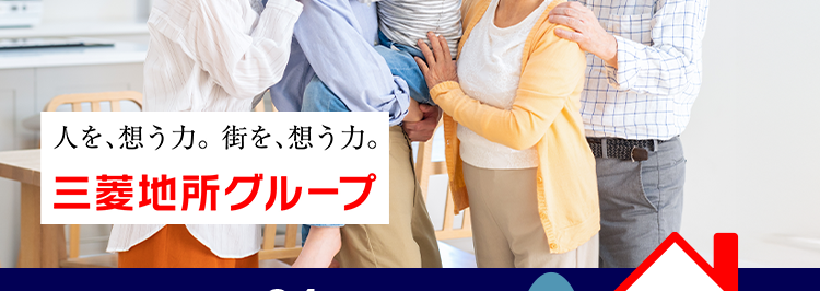三菱地所ハウスネット
相続物件に強い
確かな売却サポート
人を想う力。 街を、想う力。
三菱地所グループ
無料売却査定24時間受付中
多彩な売却サポートメニュー
三菱地所の住まいリレー
オリコン顧客満足度ランキング
首都圏 顧客満足度第1位の
評価をいただきました*
1粒
第
オリコン
顧客満足度
不動度伸介 購入
マンション
首都圈
2025年 オリコン顧客満足度 ® 調査 不動産仲介購入マンション 首都圏第1位