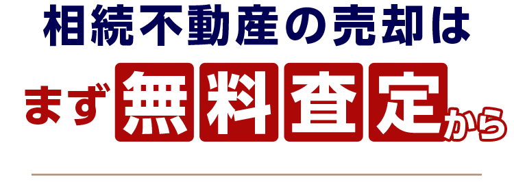三菱地所ハウスネット
人を想う力。 街を、想う力。
三菱地所グループ
1位
オリコン
顧客满足度
不動產婦介 購入
マンション
オリコン顧客満足度ランキング
首都圈 顧客満足度
第1位
*
相続不動産の売却は
まず 無料査定 から
三菱地所の住まいリレー
多彩な売却
無料売却査定
サポートメニュー
24時間受付中
2025年 オリコン顧客満足度 ® 調査 不動産仲介購入 マンション 首都圏 第1位