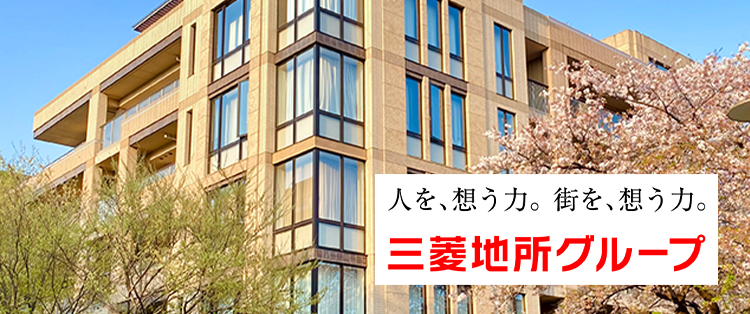 三菱地所ハウスネット
意外と高く売れる?
期待の売却価格!
三菱地所の住まいリレー
人を想う力。 街を、想う力。
三菱地所グループ