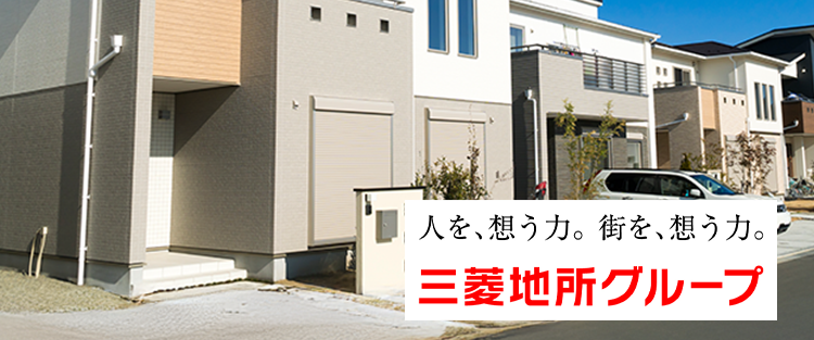 三菱地所ハウスネット
今、高く売れる物件が
増えています!
三菱地所の住まいリレー
人を想う力。 街を、想う力。
三菱地所グループ